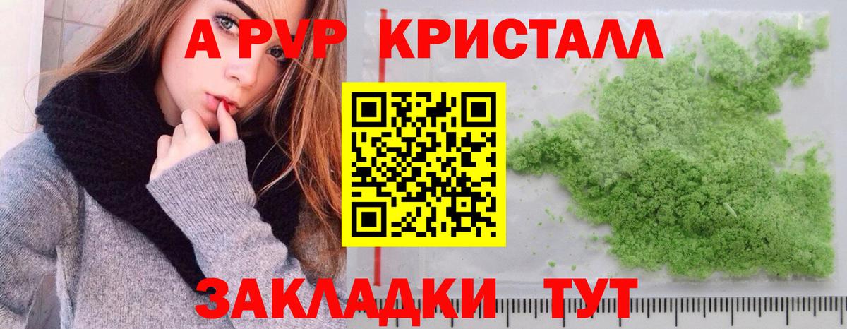 Alpha PVP крисы CK Новоуральск