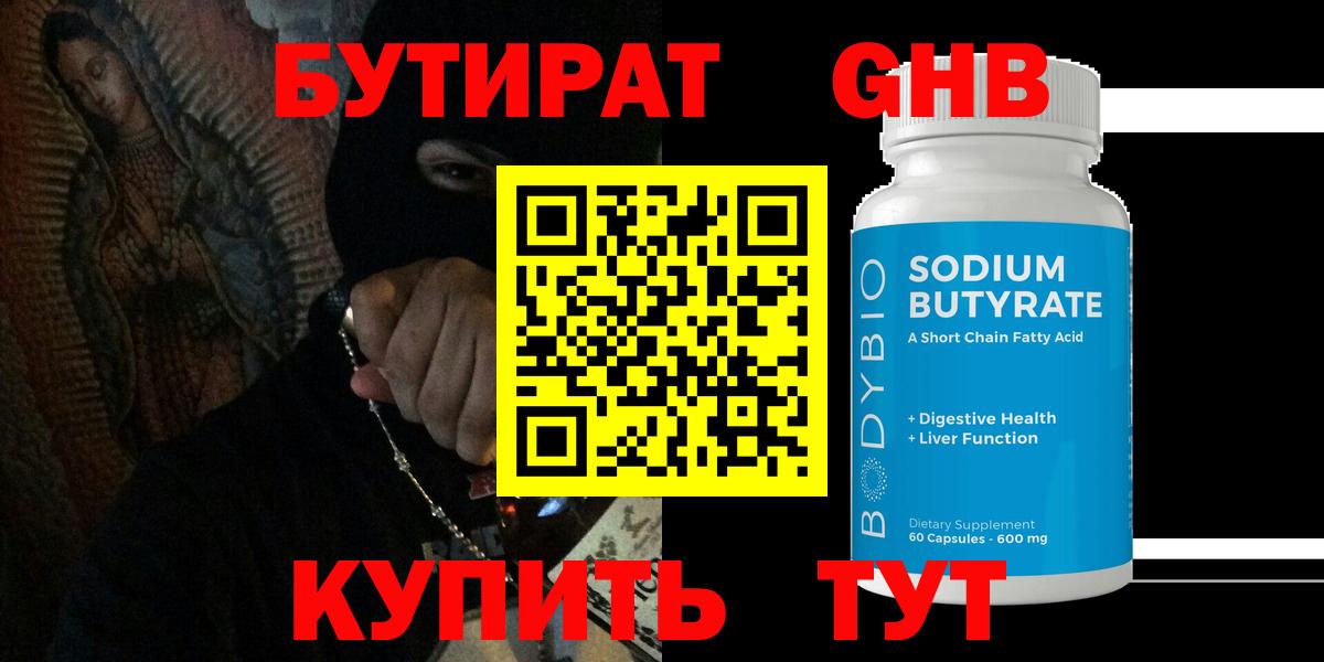 Новоуральск  Бутират бутик  Вход с VPN 