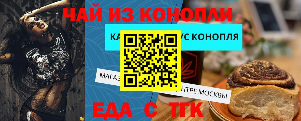 Новоуральск  Cannafood конопля  Вход с VPN 