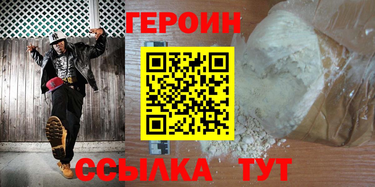 Новоуральск  ГЕРОИН  Вход с VPN  Героин Heroin 