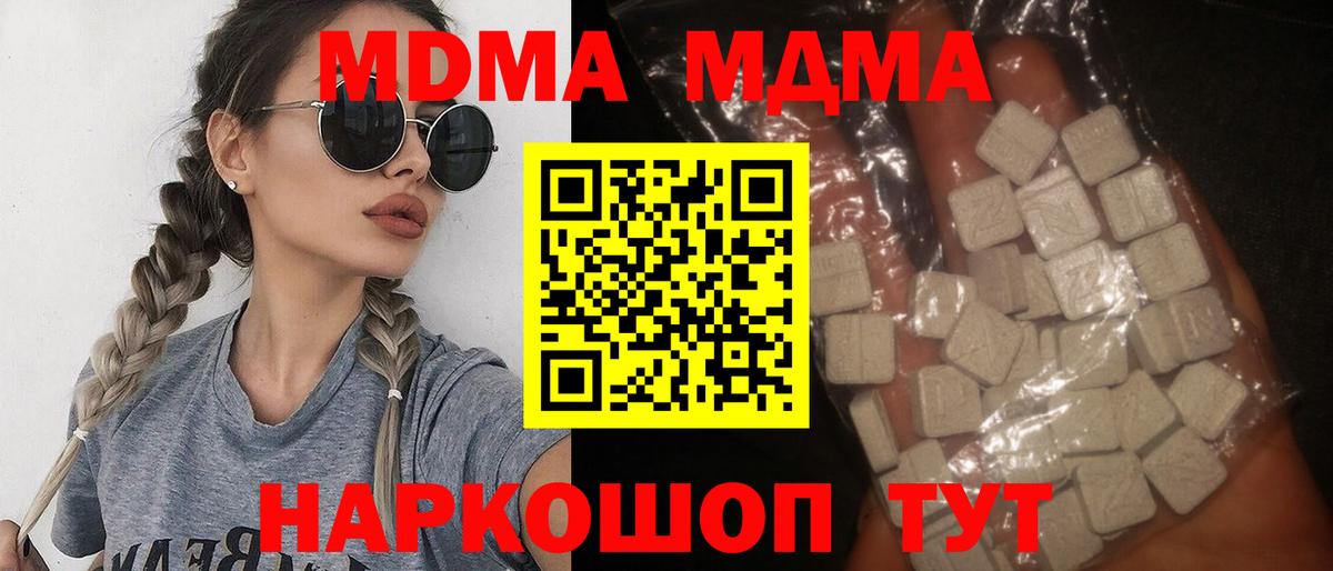 МДМА кристаллы  MDMA crystal  MDMA  Вход с VPN  Новоуральск 