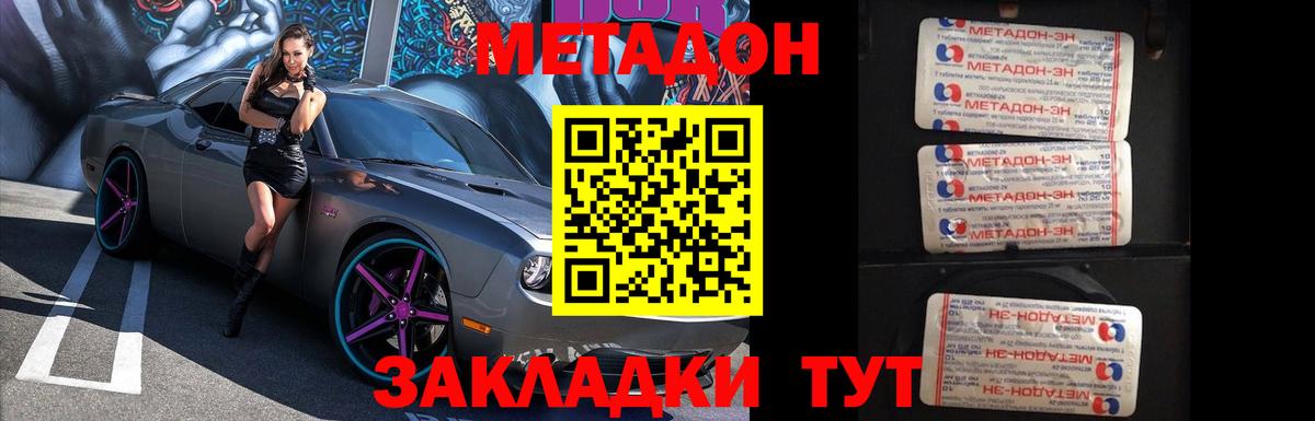 Метадон мёд  Метадон methadone  Вход с VPN  Новоуральск 